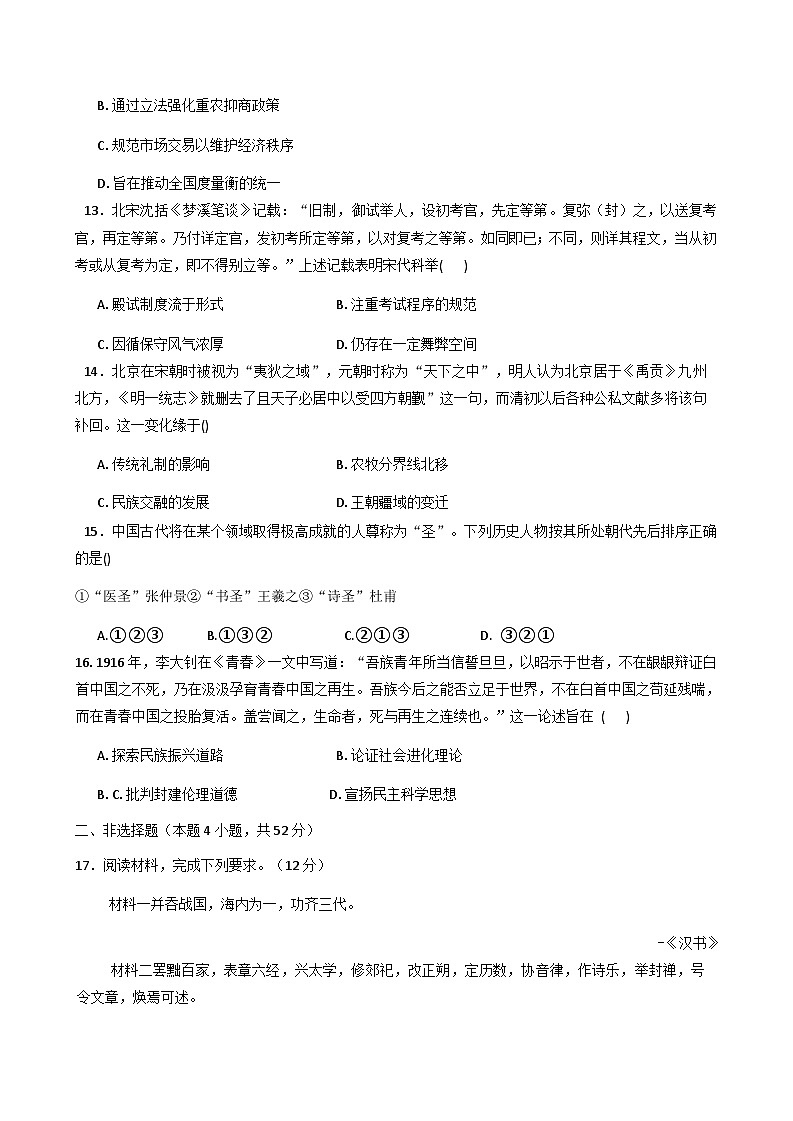 2025-2026学年度河南省南阳市兴宛学校高二上学期期中考试历史试题（解析版）第3页