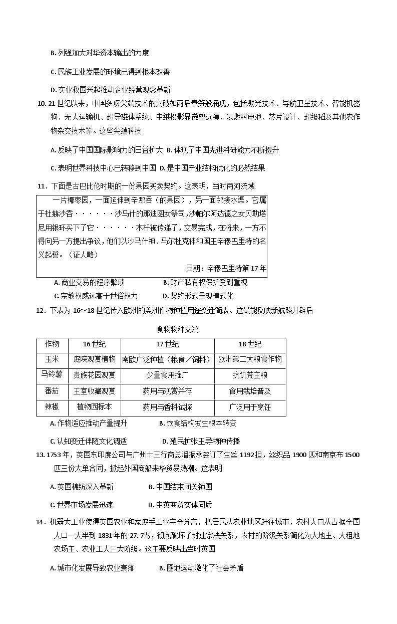 2025—2026学年度河南省濮阳市第一高级中学高二上学期第三次质量检测历史试题（解析版）第3页