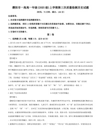 2025—2026学年度河南省濮阳市第一高级中学高一上学期12月月考历史试题（解析版）