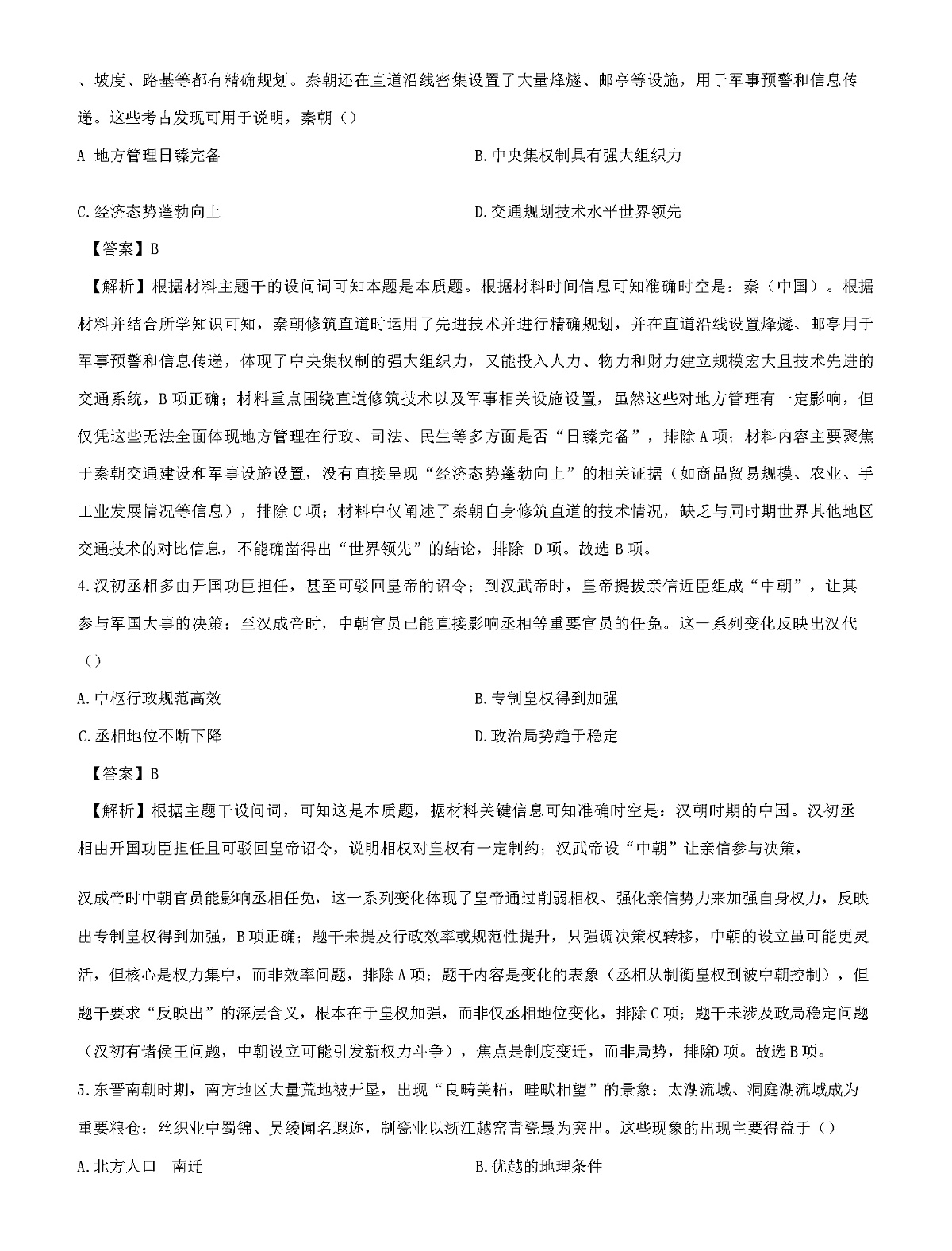 2025—2026学年度河南省濮阳市第一高级中学高一上学期12月月考历史试题（解析版）第2页