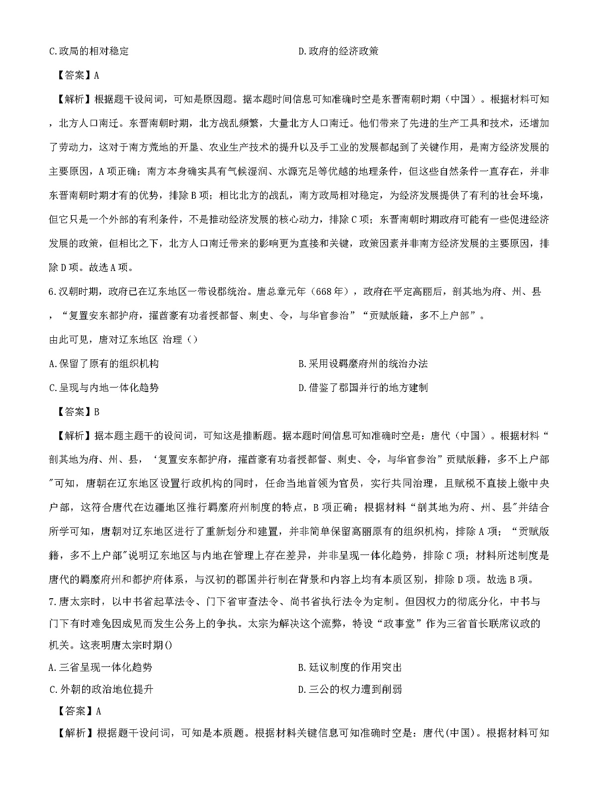 2025—2026学年度河南省濮阳市第一高级中学高一上学期12月月考历史试题（解析版）第3页