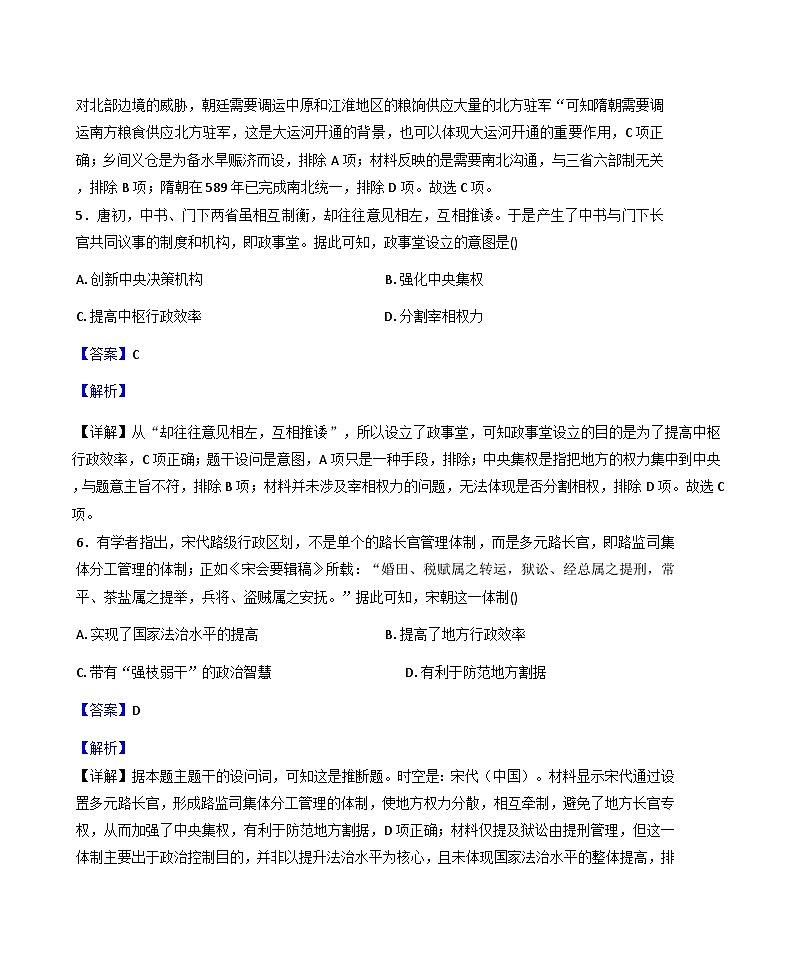 2025—2026学年度河南省商丘市宁陵县高级中学高一上学期第二次月考历史试题（解析版）第3页