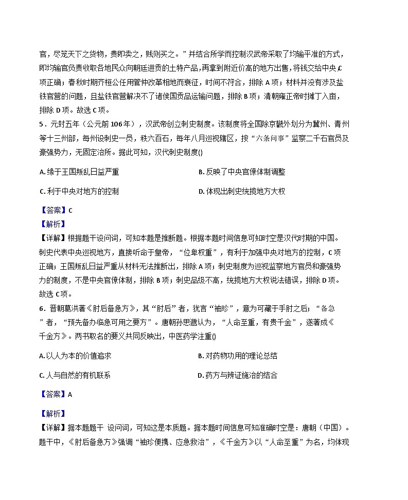 2025-2026学年度河南省商丘市睢县高级中学高一上学期第二次月考历史试题（解析版）第3页