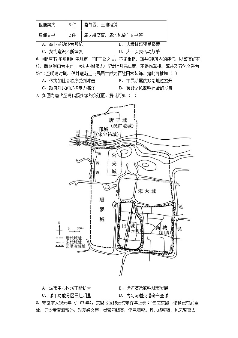 2025—2026学年度河南省实验中学高二上学期月考（二）历史试卷（解析版）第2页