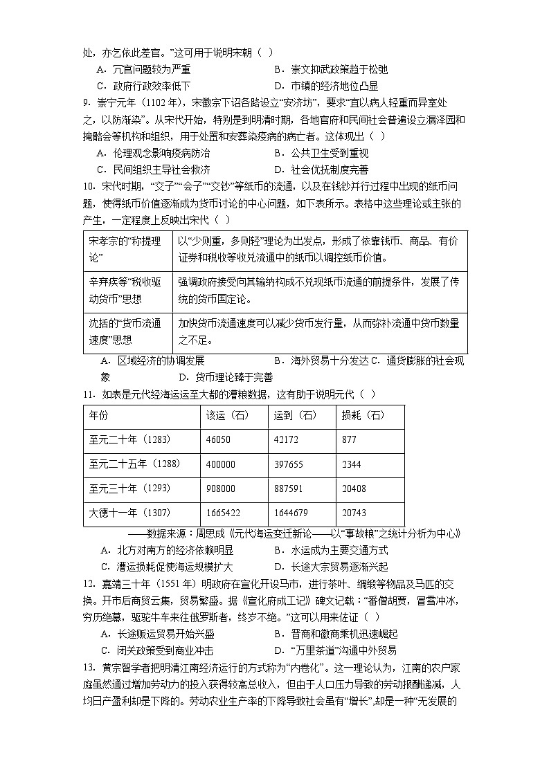 2025—2026学年度河南省实验中学高二上学期月考（二）历史试卷（解析版）第3页