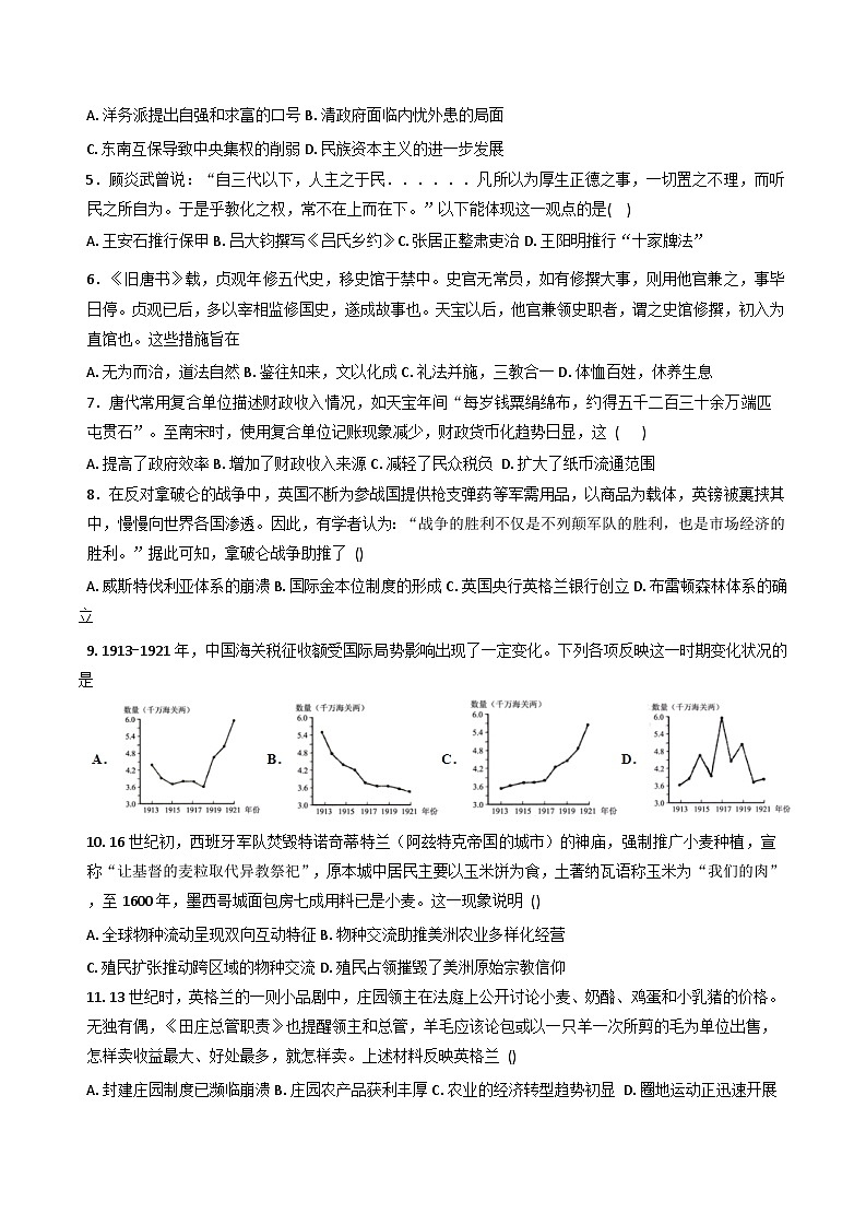 2025-2026学年度河南省嵩县第一高级中学高二上学期1月月考历史试卷（解析版）第2页