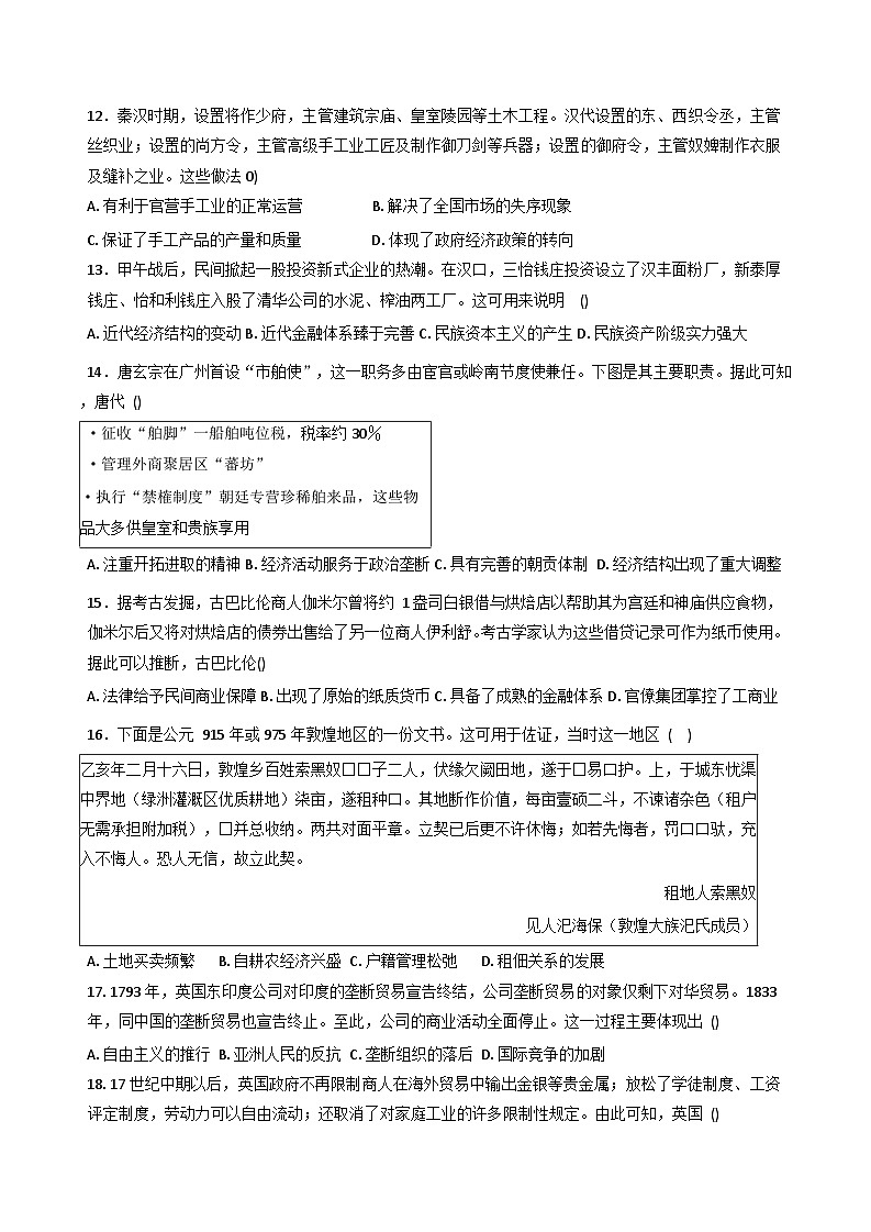 2025-2026学年度河南省嵩县第一高级中学高二上学期1月月考历史试卷（解析版）第3页