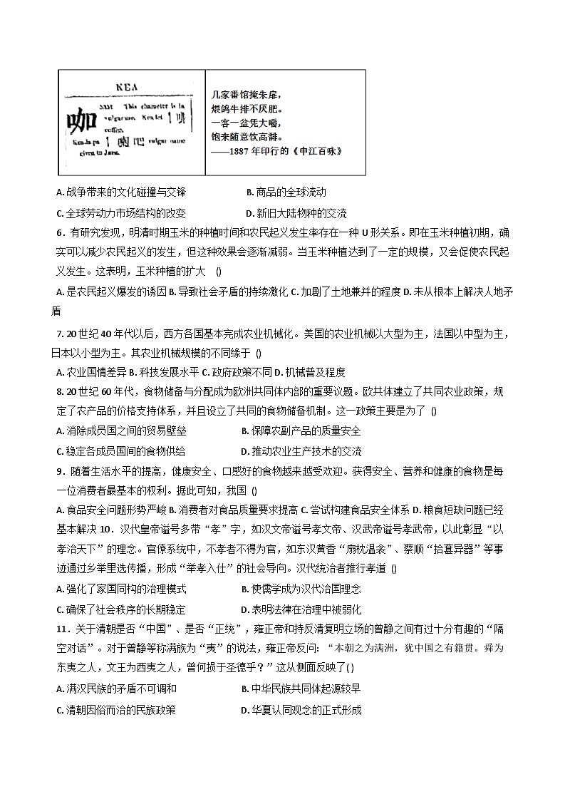 2025—2026学年度河南省嵩县第一高级中学高二上学期12月月考历史试题（解析版）第2页