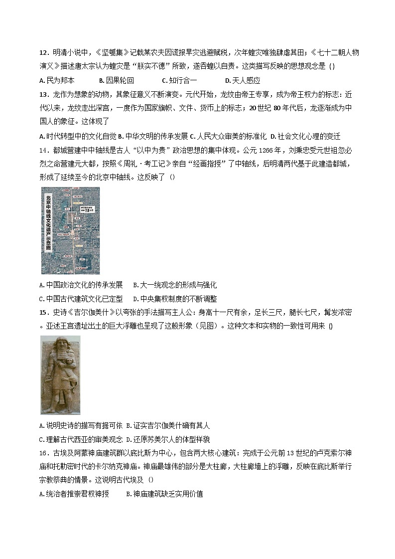 2025—2026学年度河南省嵩县第一高级中学高二上学期12月月考历史试题（解析版）第3页