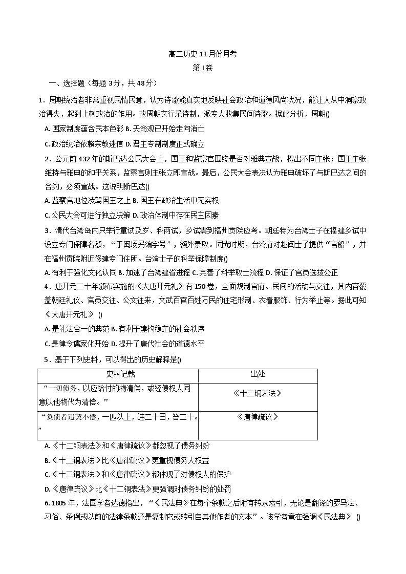 2025—2026学年度河南省项城市第二高级中学高二上学期11月月考历史试题（解析版）第1页