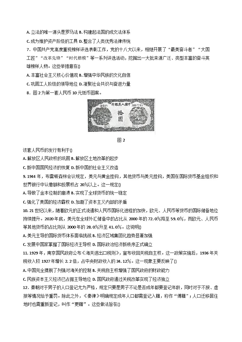 2025—2026学年度河南省项城市第二高级中学高二上学期11月月考历史试题（解析版）第2页