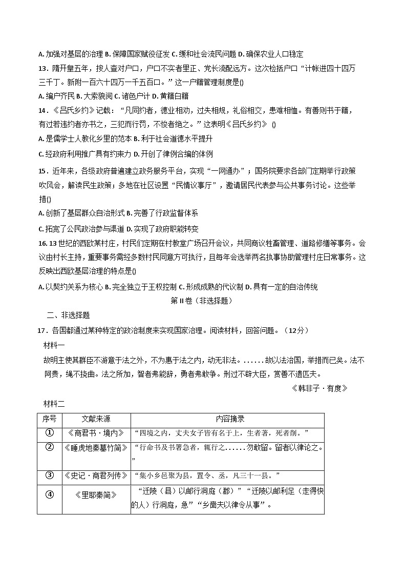 2025—2026学年度河南省项城市第二高级中学高二上学期11月月考历史试题（解析版）第3页