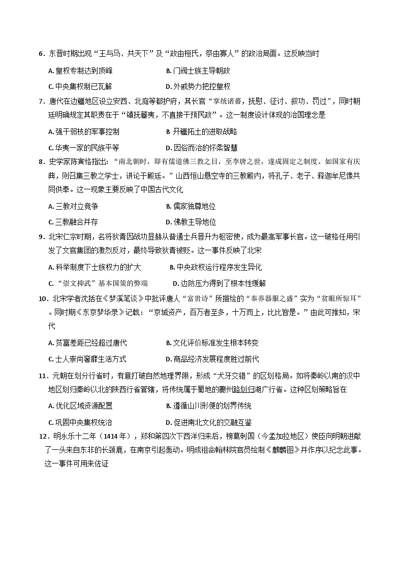 2025—2026学年度河南省新乡市高一上学期11月联考（期中）历史试题（解析版）第2页