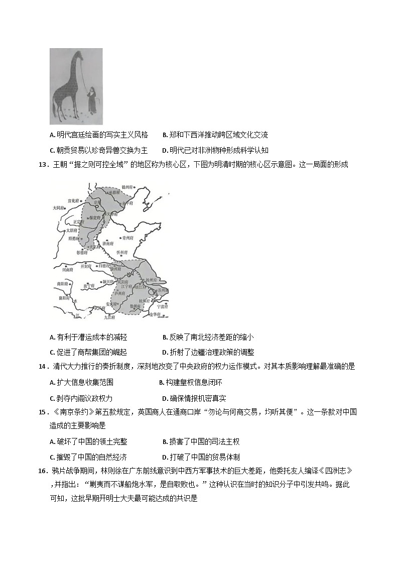 2025—2026学年度河南省新乡市高一上学期11月联考（期中）历史试题（解析版）第3页