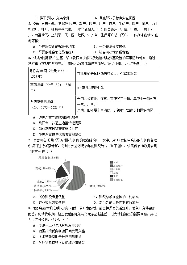 2025—2026学年度河南省信阳高级中学（贤岭校区）高二上学期12月月考历史试题.（解析版）第2页
