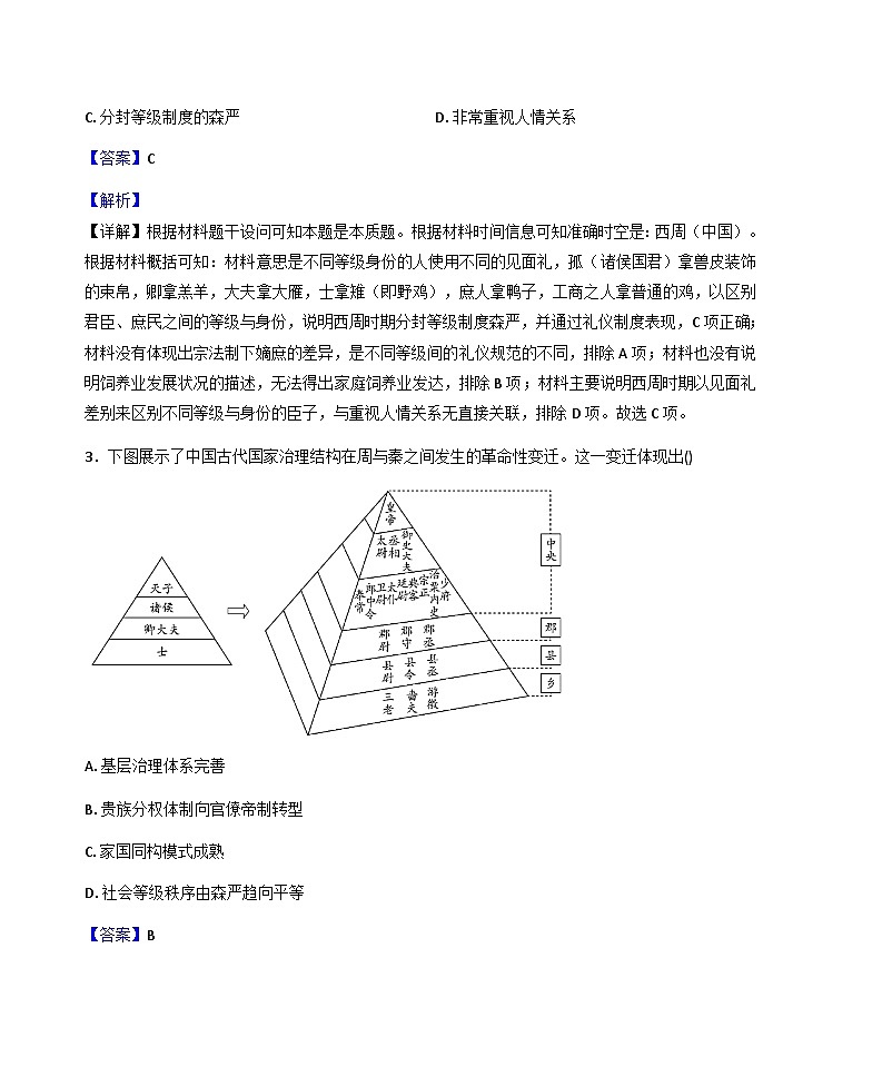 2025-2026学年度河南省信阳高级中学高一上学期1月月考历史试题（解析版）第2页