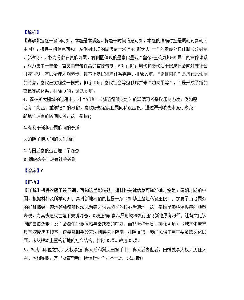2025-2026学年度河南省信阳高级中学高一上学期1月月考历史试题（解析版）第3页