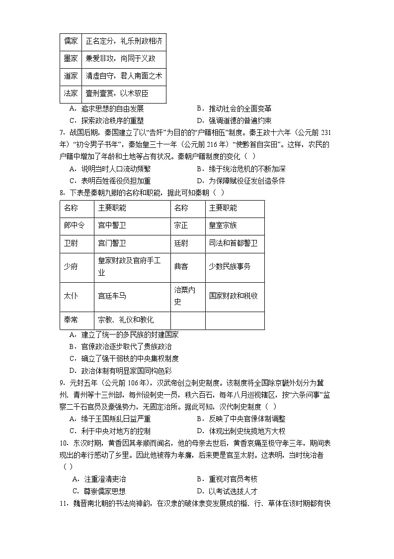 2025—2026学年度河南省信阳高级中学高一上学期11月月考历史试题（解析版）第2页
