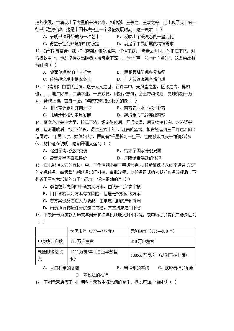 2025—2026学年度河南省信阳高级中学高一上学期11月月考历史试题（解析版）第3页