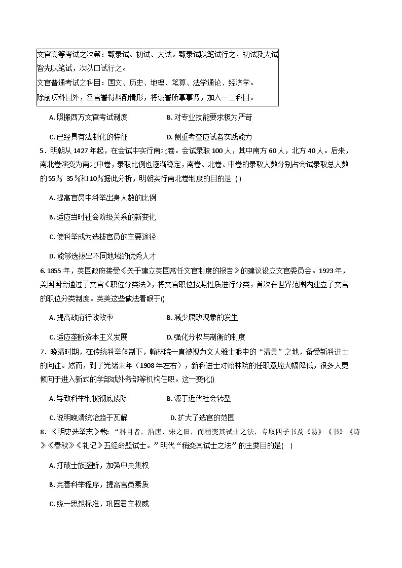 2025—2026学年度河南省信阳市淮滨县滨城高级中学高二上学期11月月考历史试题（解析版）第2页