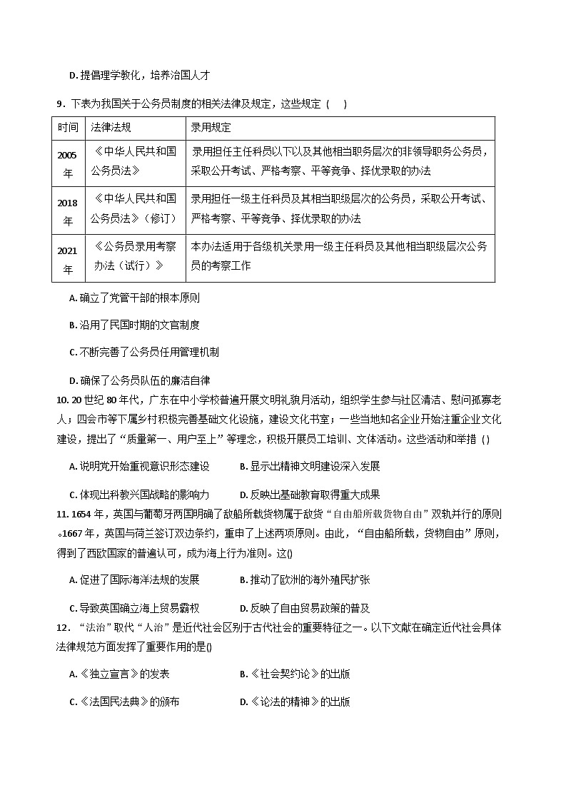 2025—2026学年度河南省信阳市淮滨县滨城高级中学高二上学期11月月考历史试题（解析版）第3页