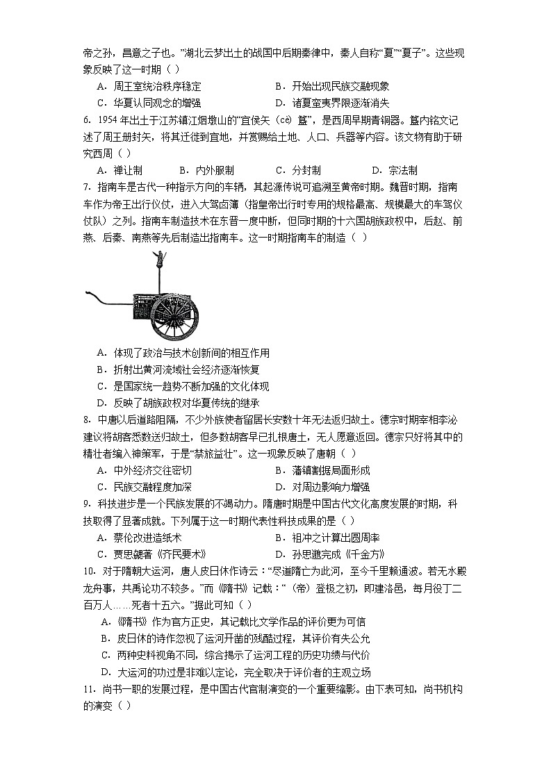 2025—2026学年度河南省信阳市淮滨县滨城高级中学高一上学期11月月考历史试题(解析版)第2页