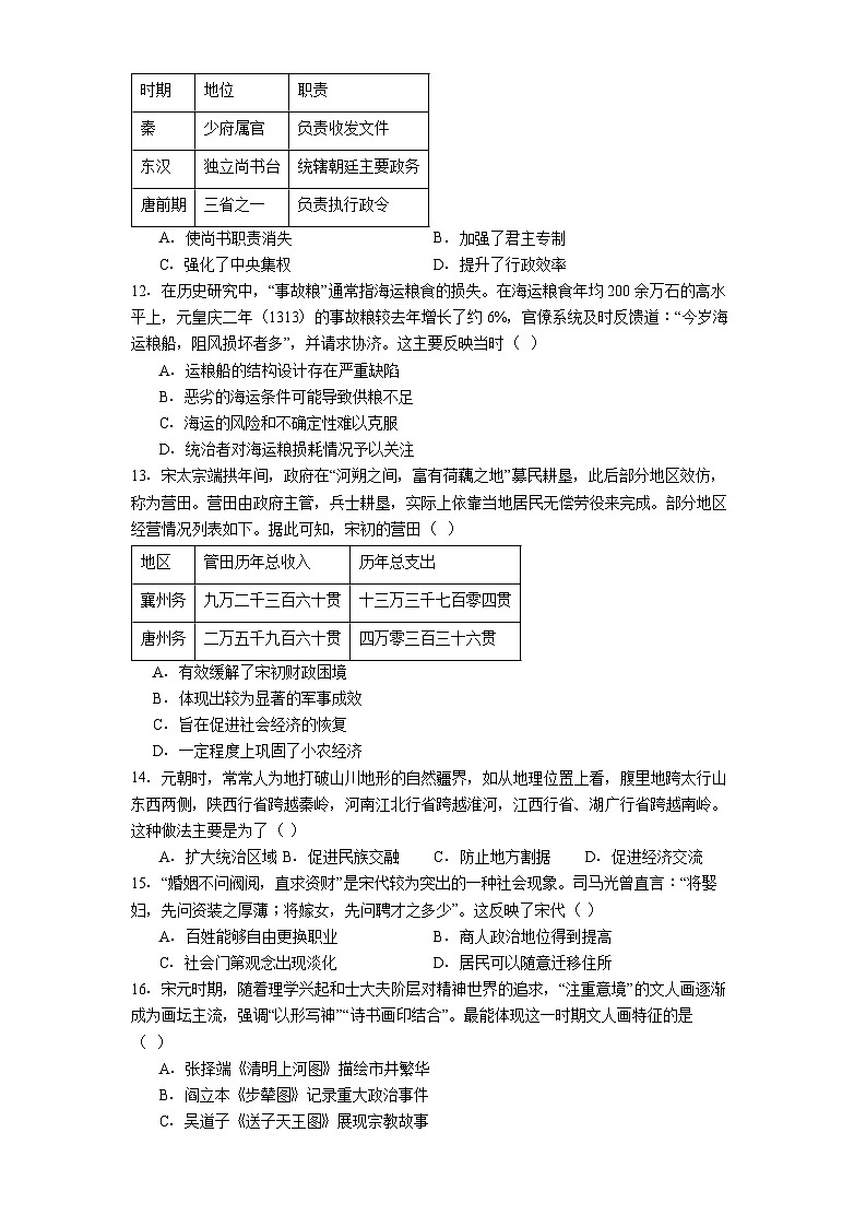 2025—2026学年度河南省信阳市淮滨县滨城高级中学高一上学期11月月考历史试题(解析版)第3页