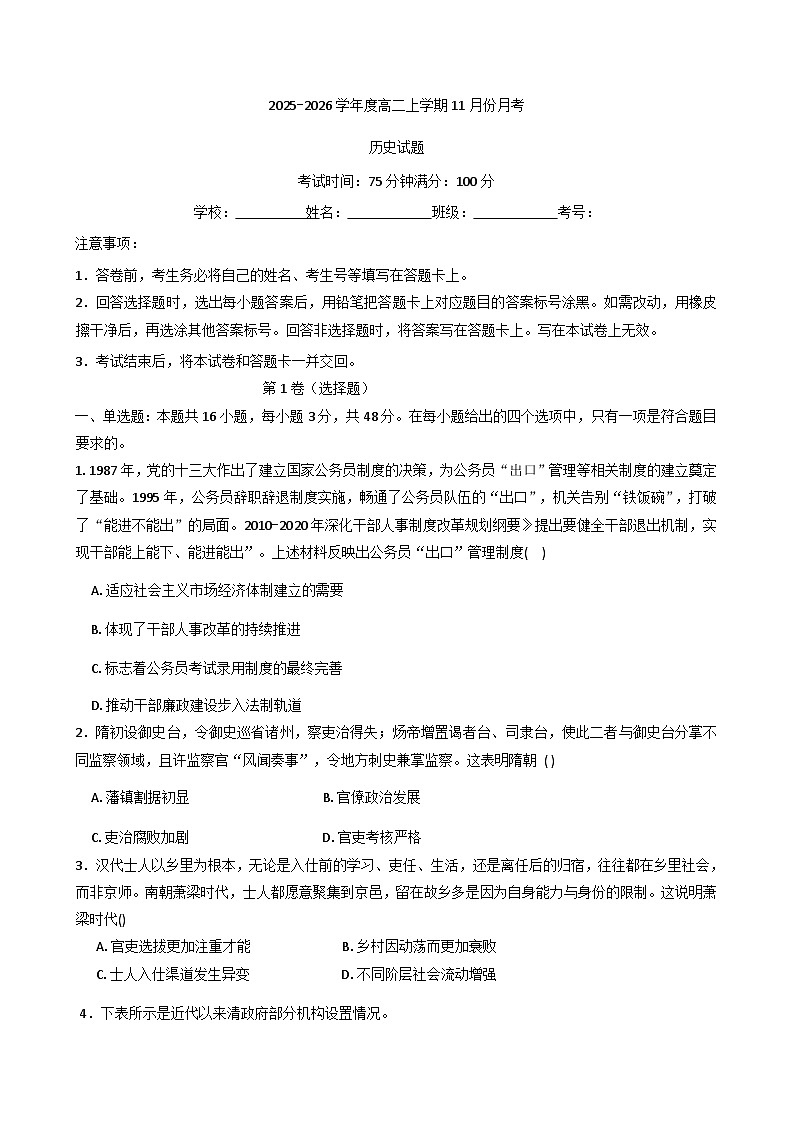 2025—2026学年度河南省信阳市淮滨县新时代学校高二上学期11月月考历史试题（含解析）第1页