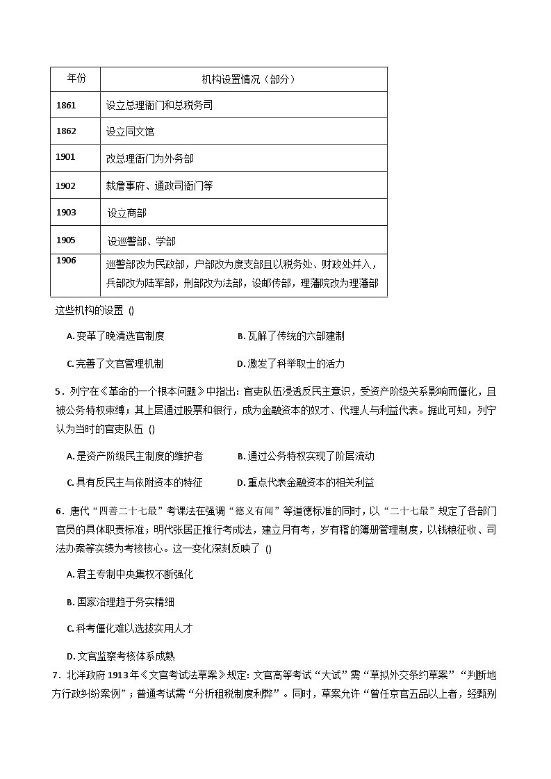 2025—2026学年度河南省信阳市淮滨县新时代学校高二上学期11月月考历史试题（含解析）第2页