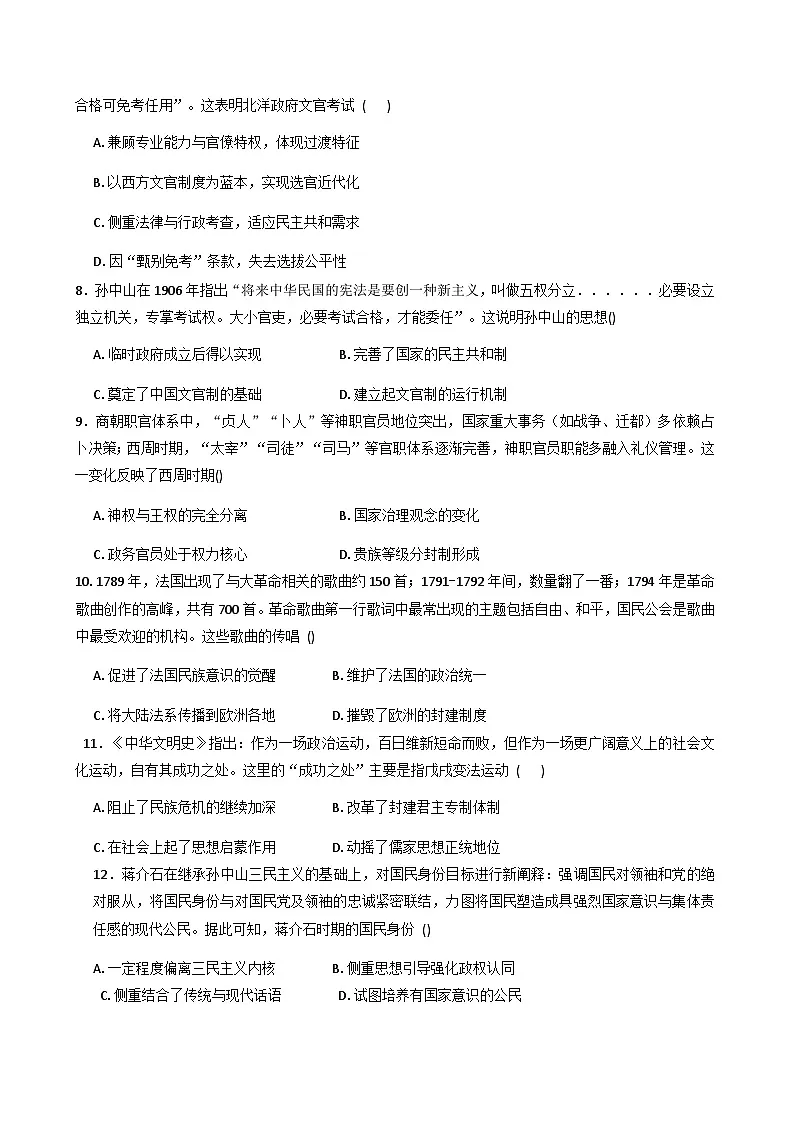 2025—2026学年度河南省信阳市淮滨县新时代学校高二上学期11月月考历史试题（含解析）第3页