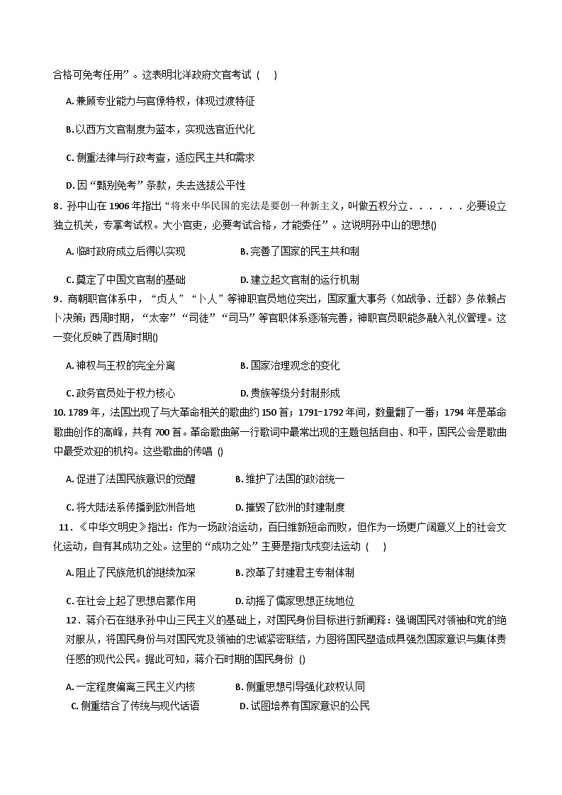 2025—2026学年度河南省信阳市淮滨县新时代学校高二上学期11月月考历史试题（含解析）第3页
