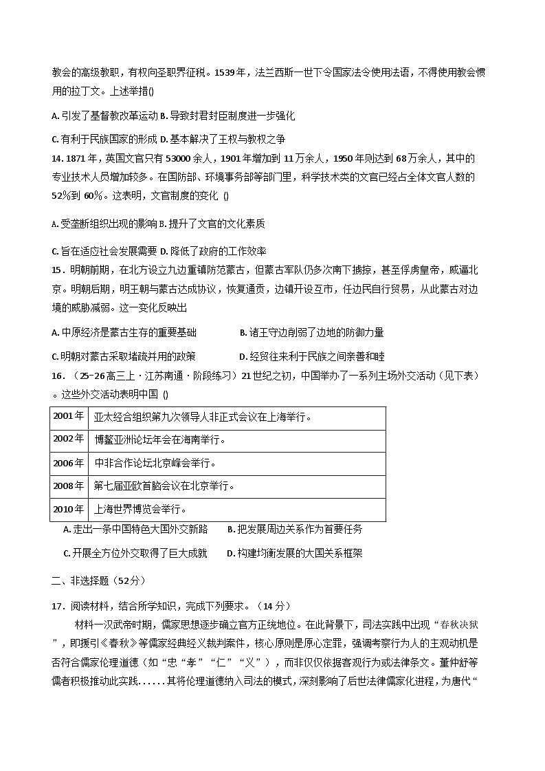 2025—2026学年度河南省信阳市罗山县高级中学高二上学期10月测试历史试卷（含解析）第3页