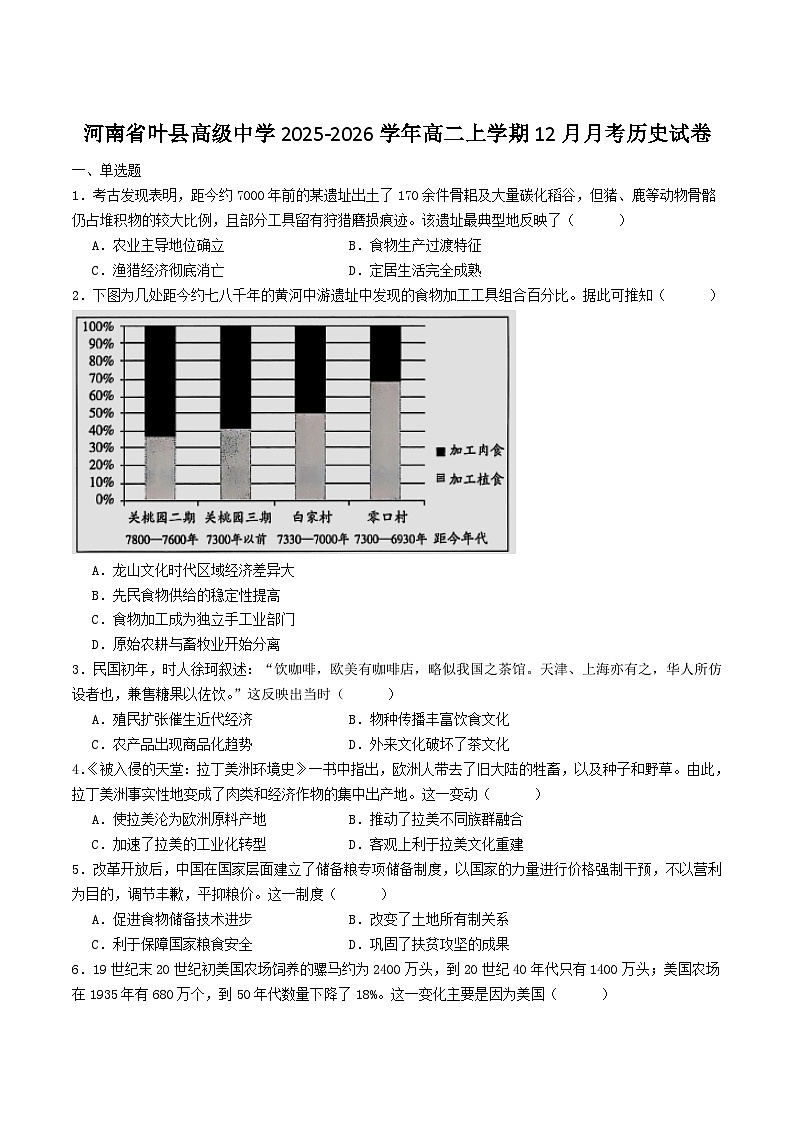 2025—2026学年度河南省叶县高级中学高二上学期12月月考历史试卷（解析版）第1页
