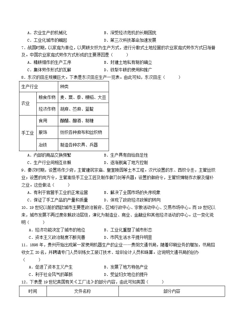 2025—2026学年度河南省叶县高级中学高二上学期12月月考历史试卷（解析版）第2页