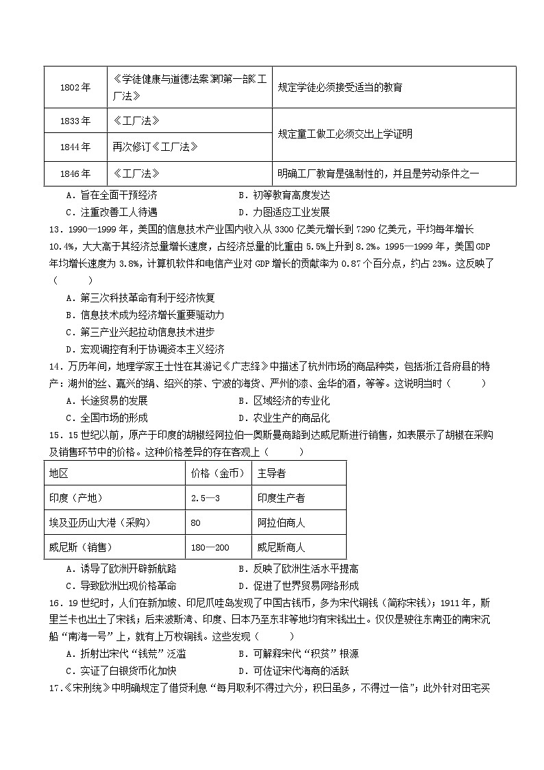 2025—2026学年度河南省叶县高级中学高二上学期12月月考历史试卷（解析版）第3页