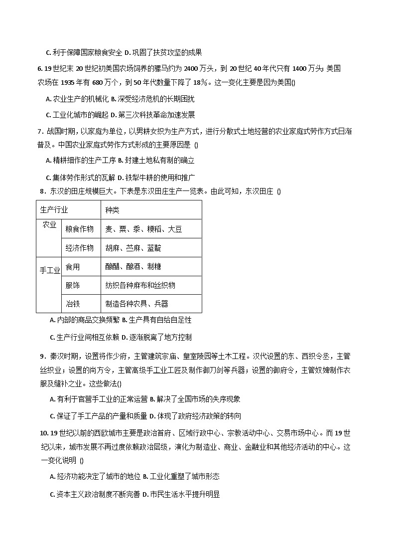 2025—2026学年度河南省叶县高级中学高二上学期12月月考历史试题（解析版）第2页