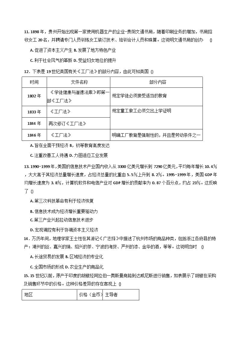 2025—2026学年度河南省叶县高级中学高二上学期12月月考历史试题（解析版）第3页