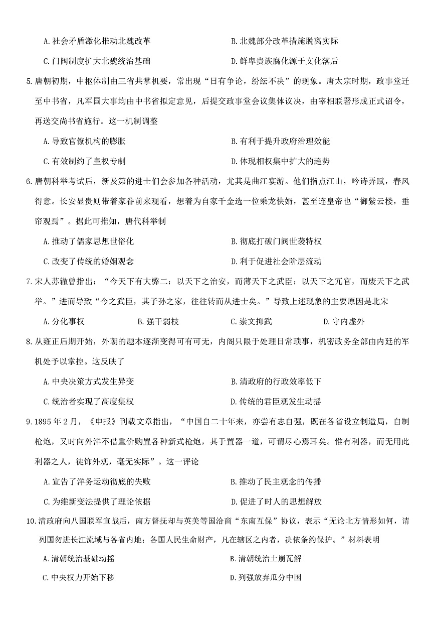 2025—2026学年度河南省叶县高级中学高一上学期12月月考历史试题（解析版）第2页