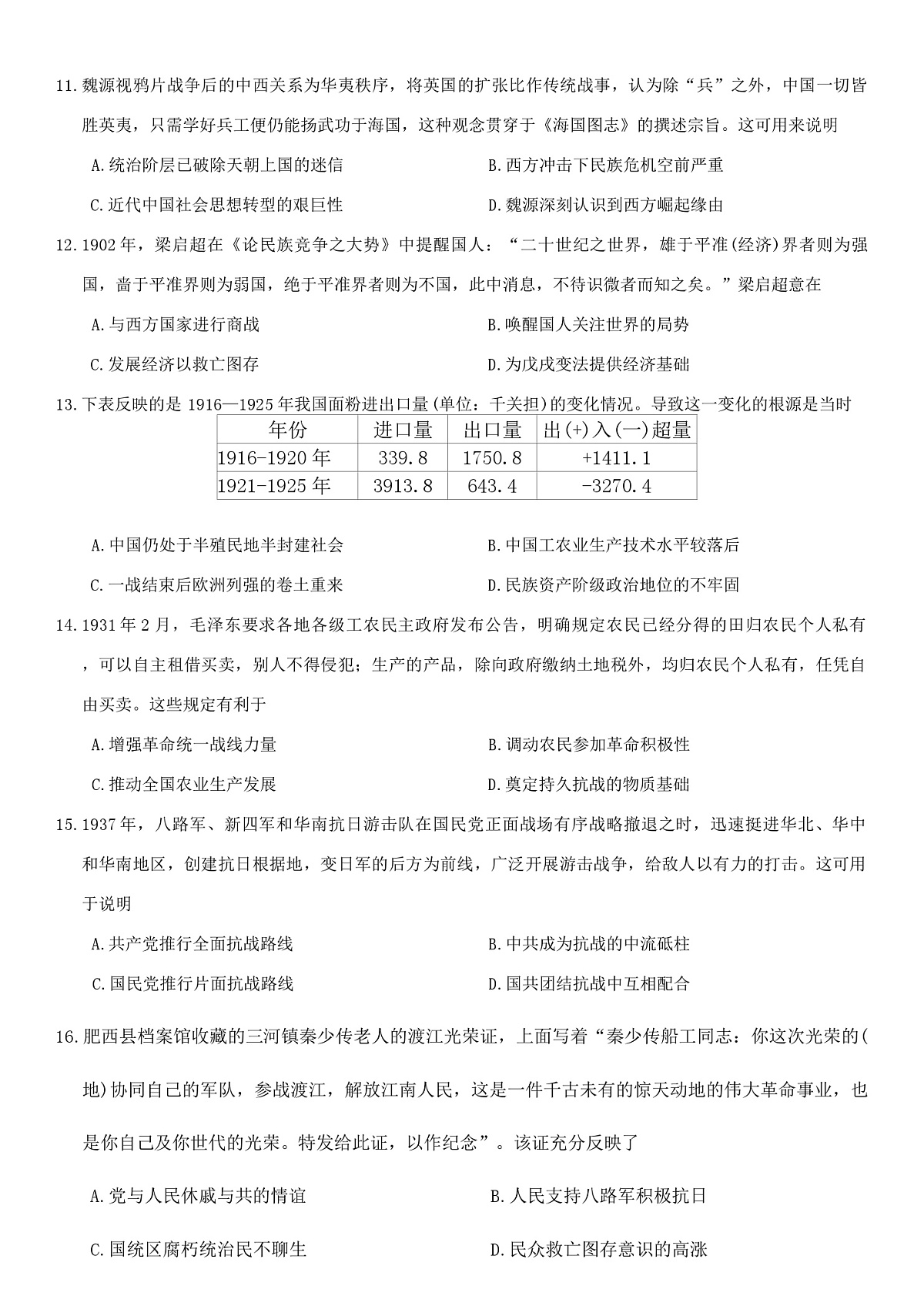 2025—2026学年度河南省叶县高级中学高一上学期12月月考历史试题（解析版）第3页