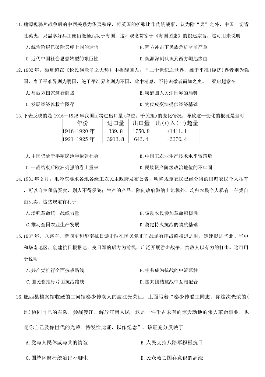 2025—2026学年度河南省叶县高级中学高一上学期12月月考历史试题（解析版）第3页