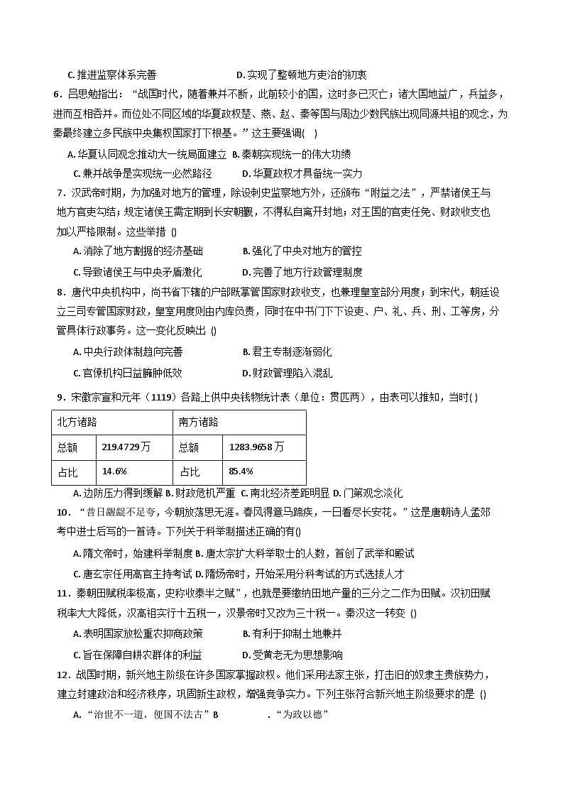 2025-2026学年度河南省叶县高级中学高一上学期期中考试历史试卷（含解析）第2页