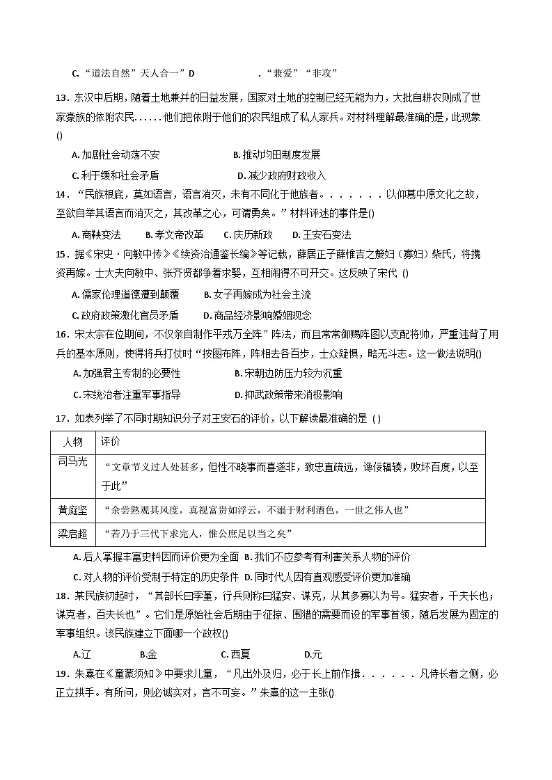 2025-2026学年度河南省叶县高级中学高一上学期期中考试历史试卷（含解析）第3页