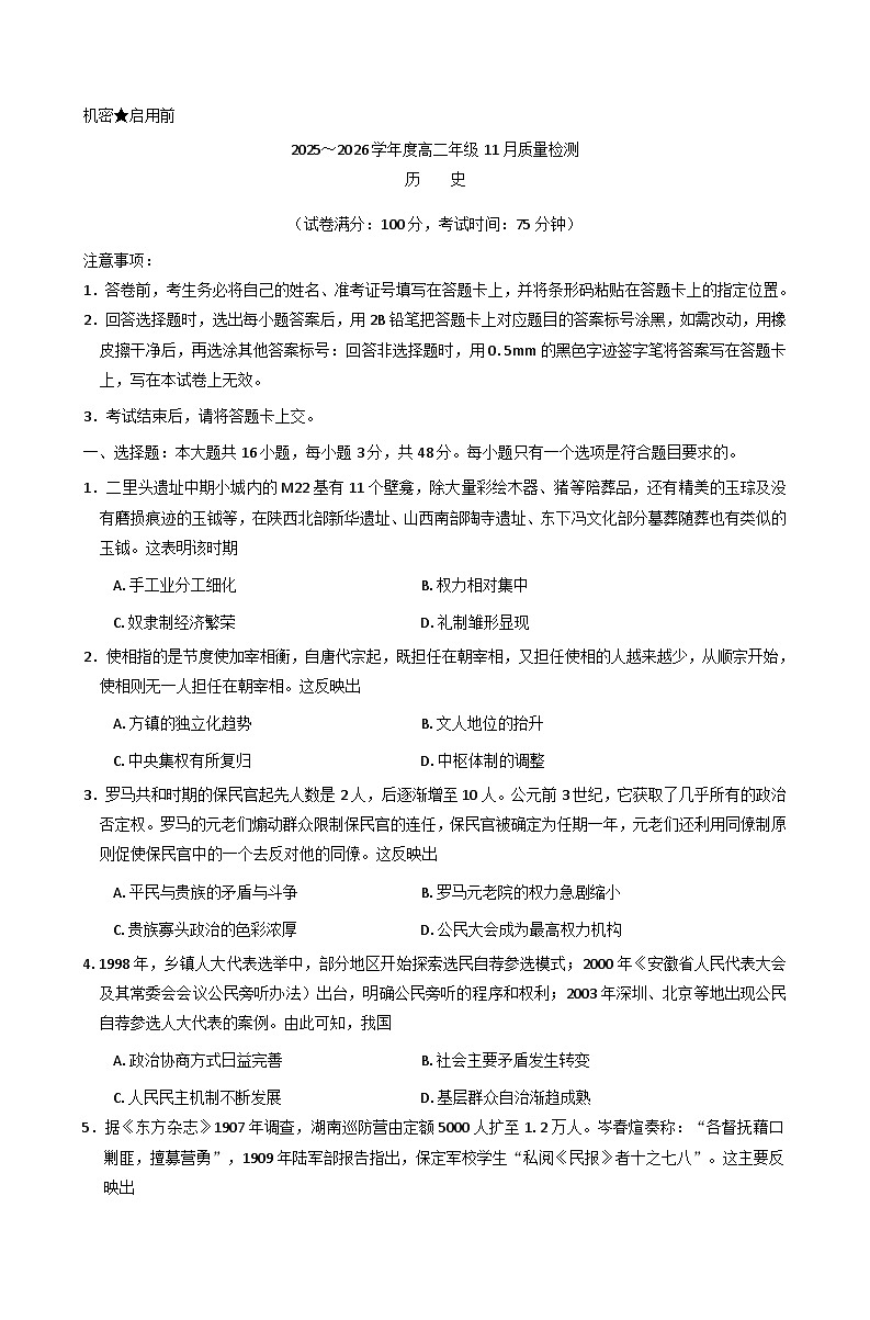 2025—2026学年度河南省郑州市部分名校高二上学期11月质量检测（期中）历史试卷（含解析）第1页