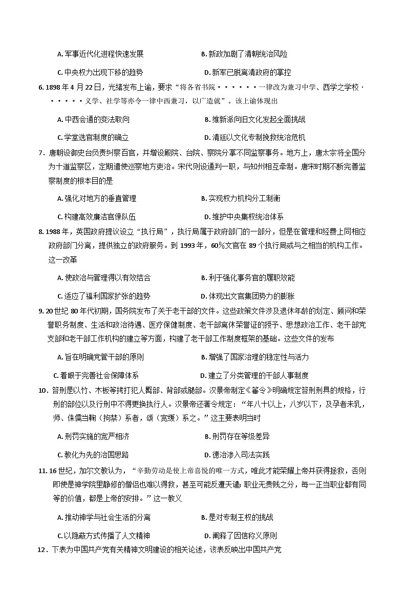 2025—2026学年度河南省郑州市部分名校高二上学期11月质量检测（期中）历史试卷（含解析）第2页