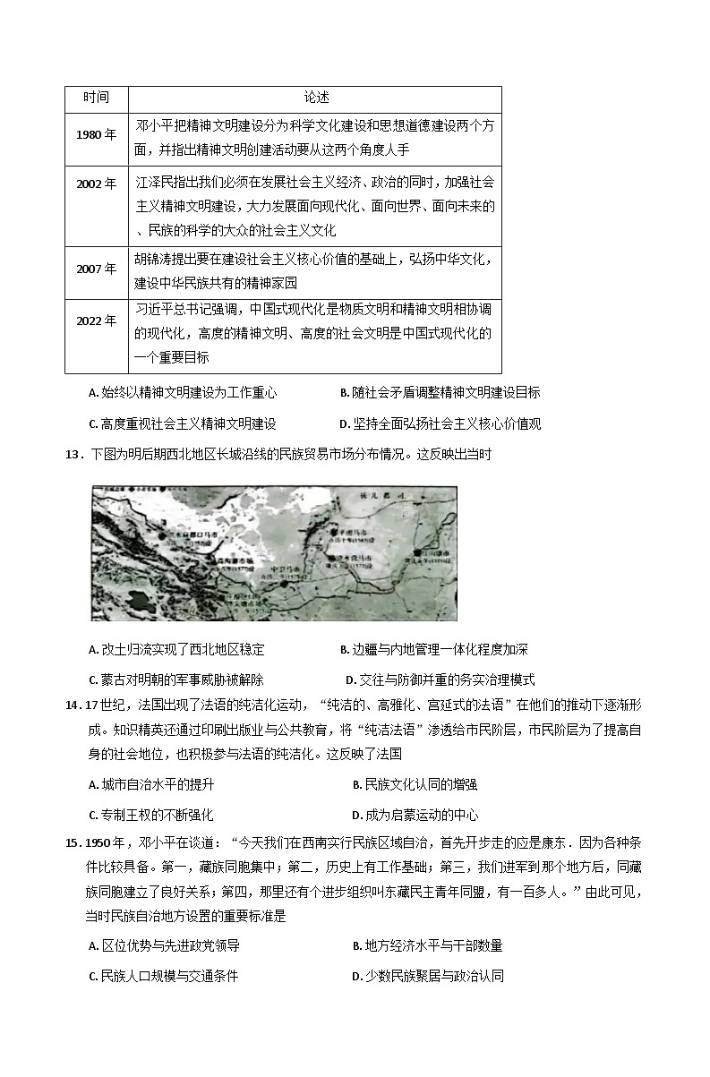 2025—2026学年度河南省郑州市部分名校高二上学期11月质量检测（期中）历史试卷（含解析）第3页