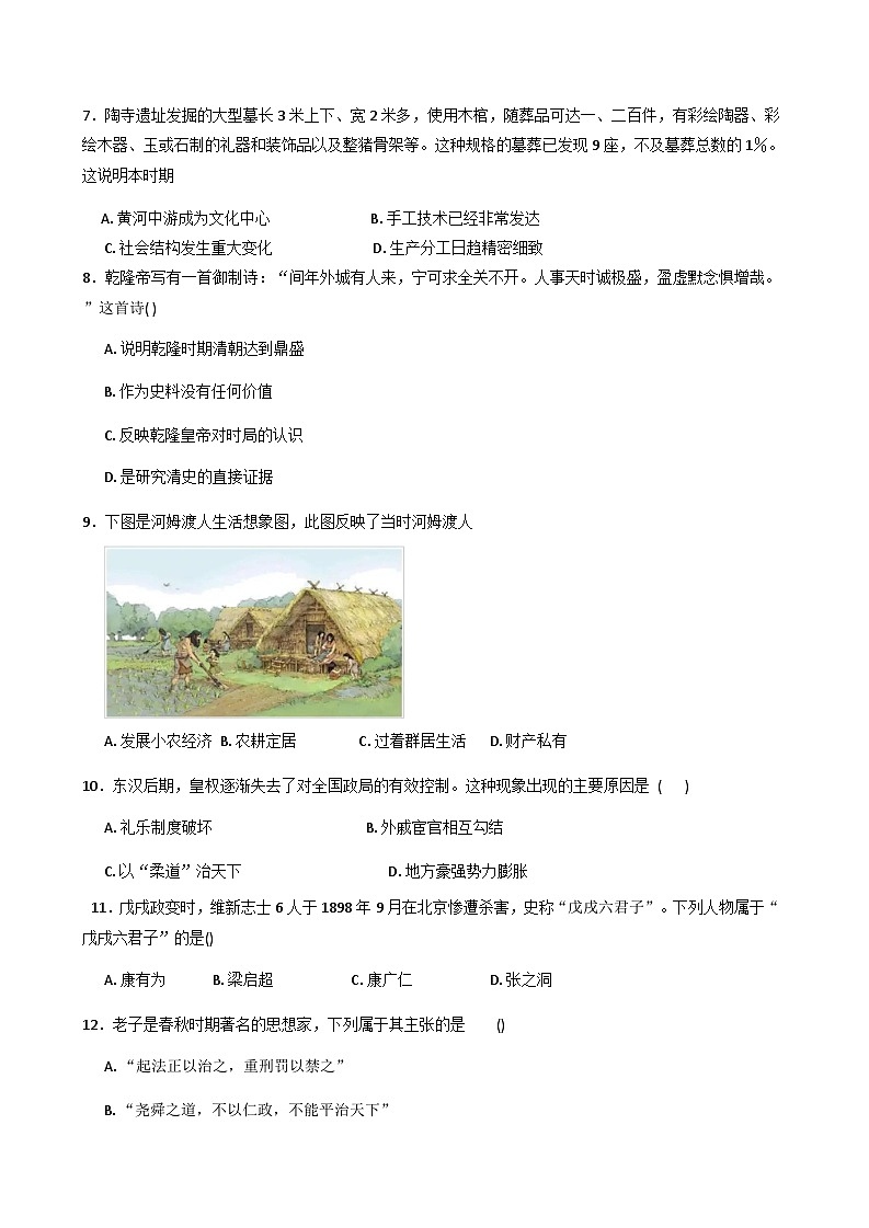 2025—2026学年度河南省周口恒大中学(原周口市第三高级中学)高一上学期1月月考历史试题（解析版）第2页