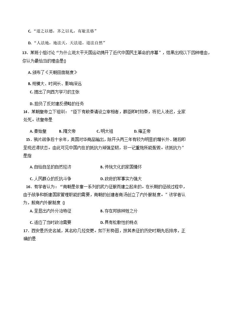 2025—2026学年度河南省周口恒大中学(原周口市第三高级中学)高一上学期1月月考历史试题（解析版）第3页