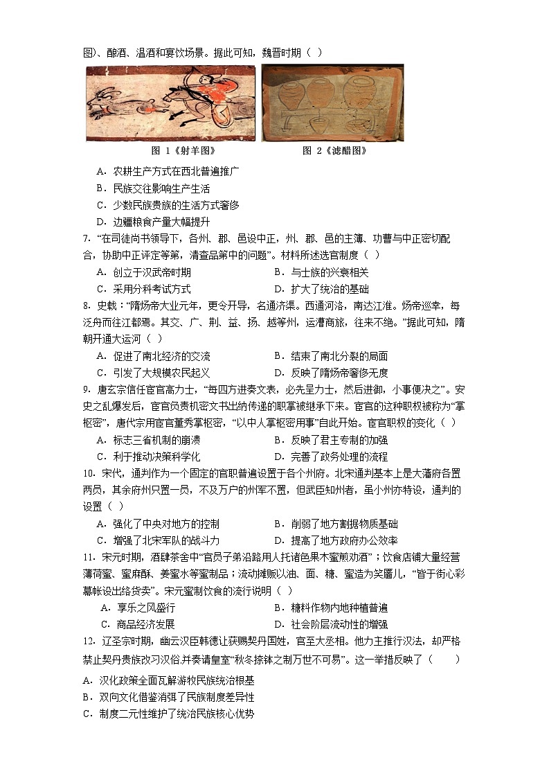 2025—2026学年度河南省驻马店市遂平县第一高级中学高一上学期12月考前模拟历史试题（解析版）第2页