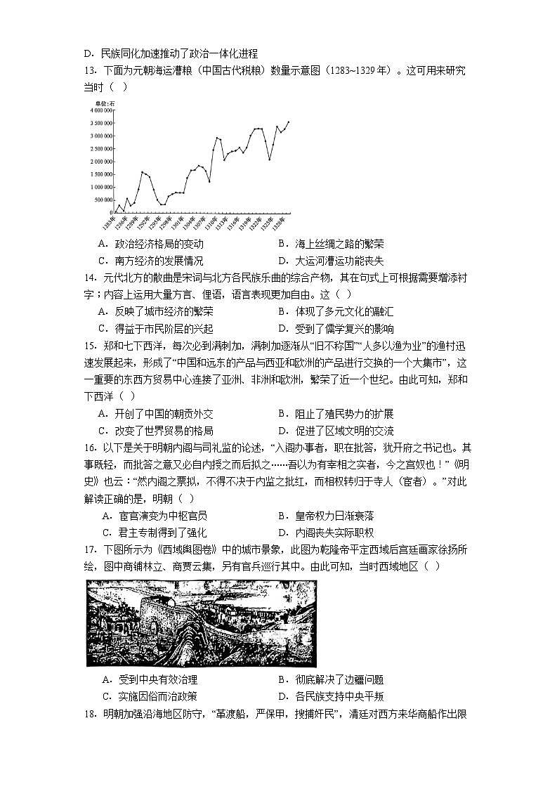 2025—2026学年度河南省驻马店市遂平县第一高级中学高一上学期12月考前模拟历史试题（解析版）第3页