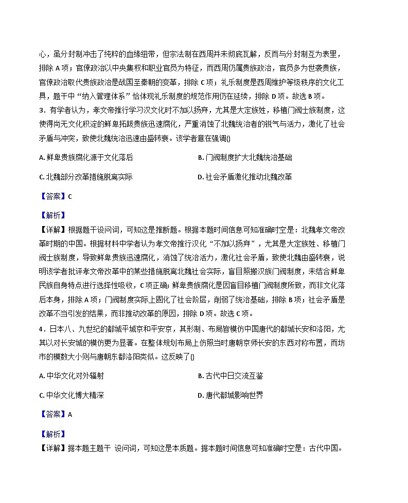 2025—2026学年度河南省周口市商水县中英文学校高一上学期10月考试历史试题（解析版）第2页